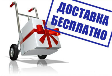 Бесплатная доставка торгового оборудования